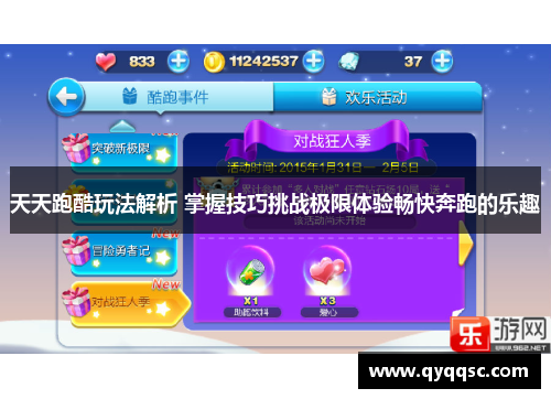 天天跑酷玩法解析 掌握技巧挑战极限体验畅快奔跑的乐趣 天天跑酷玩法解析 掌握技巧挑战极限体验畅快奔跑的乐趣