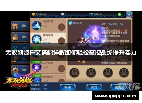 无双剑姬符文搭配详解助你轻松掌控战场提升实力 无双剑姬符文搭配详解助你轻松掌控战场提升实力