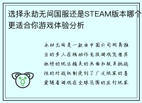 选择永劫无间国服还是STEAM版本哪个更适合你游戏体验分析 选择永劫无间国服还是STEAM版本哪个更适合你游戏体验分析