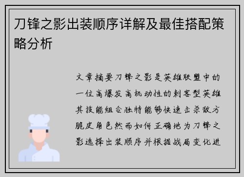 刀锋之影出装顺序详解及最佳搭配策略分析 刀锋之影出装顺序详解及最佳搭配策略分析