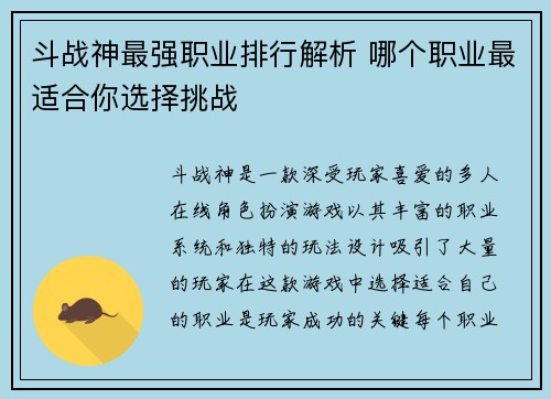 斗战神最强职业排行解析 哪个职业最适合你选择挑战 斗战神最强职业排行解析 哪个职业最适合你选择挑战