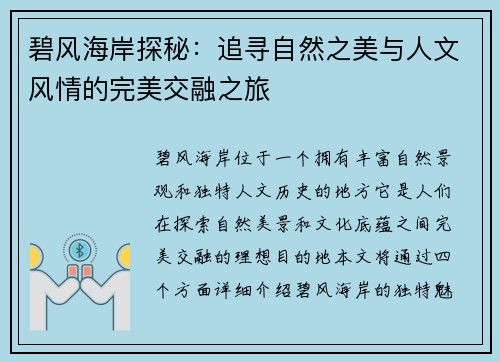 碧风海岸探秘:追寻自然之美与人文风情的完美交融之旅 碧风海岸探秘:追寻自然之美与人文风情的完美交融之旅