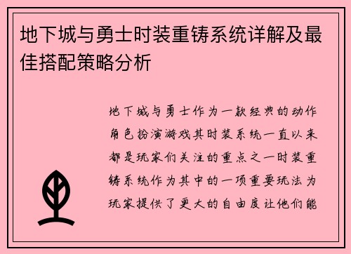 地下城与勇士时装重铸系统详解及最佳搭配策略分析 地下城与勇士时装重铸系统详解及最佳搭配策略分析