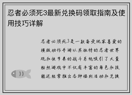 忍者必须死3最新兑换码领取指南及使用技巧详解 忍者必须死3最新兑换码领取指南及使用技巧详解