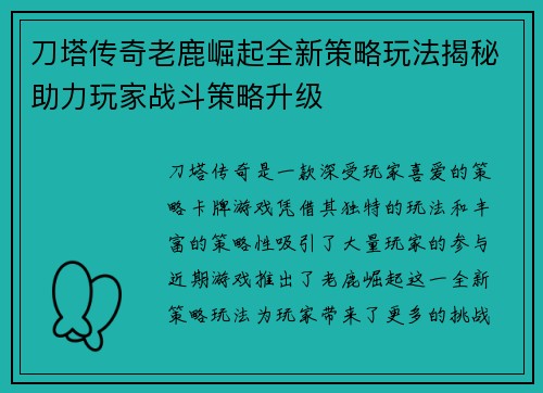 刀塔传奇老鹿崛起全新策略玩法揭秘助力玩家战斗策略升级 刀塔传奇老鹿崛起全新策略玩法揭秘助力玩家战斗策略升级