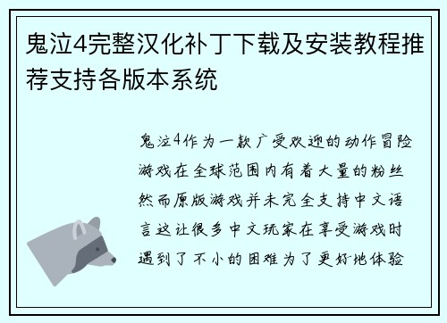鬼泣4完整汉化补丁下载及安装教程推荐支持各版本系统 鬼泣4完整汉化补丁下载及安装教程推荐支持各版本系统