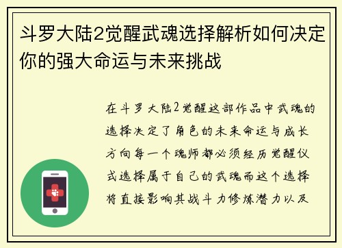 斗罗大陆2觉醒武魂选择解析如何决定你的强大命运与未来挑战