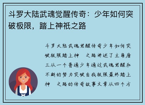 斗罗大陆武魂觉醒传奇：少年如何突破极限，踏上神祇之路