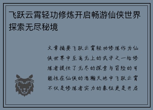 飞跃云霄轻功修炼开启畅游仙侠世界探索无尽秘境